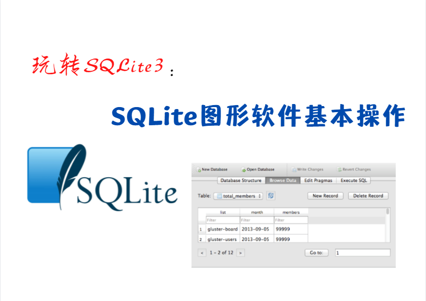 玩转SQLite3：SQLite图形软件基本操作